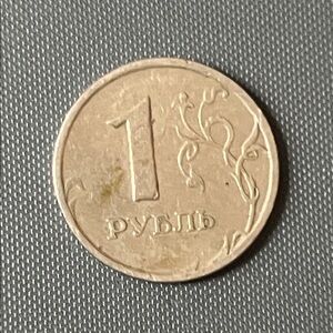 Russian 1 Ruble